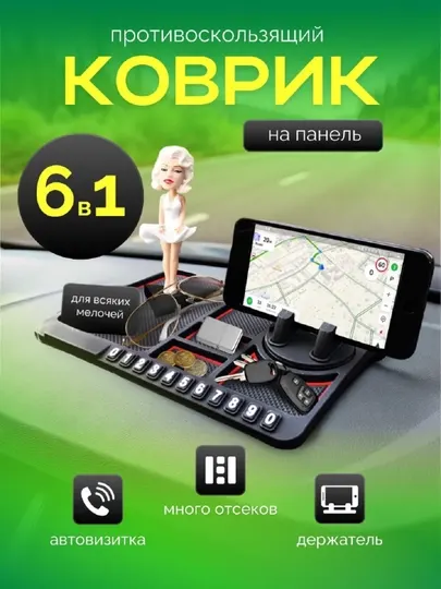 Авто аксессуары, силиконовый коврик на торпеду, 6 в 1 с держателем телефона