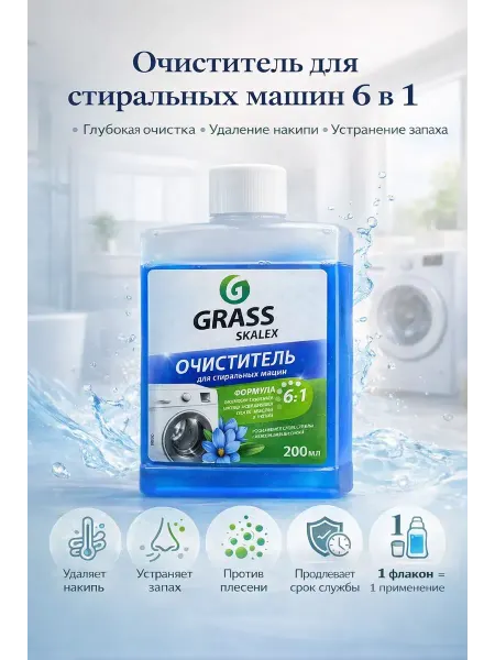 АйлушаВБ Очиститель для стиральных машин 6 в 1