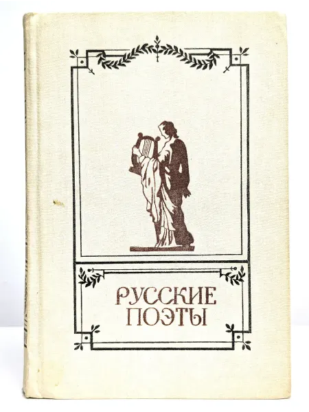 Детская литература. Москва Русские поэты. Антология русской поэзии в 6 томах. Том 1