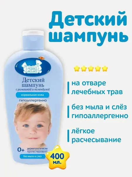 Наша Мама Детский шампунь для детей 400 мл
