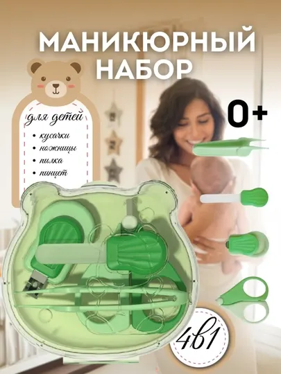 Детский маникюрный набор в форме мишки для новорожденных детей