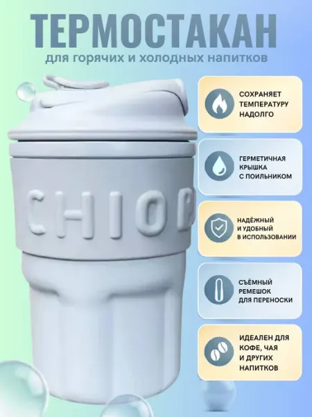 АНЮТИК Термокружка 450 мл герметичная для кофе и напитков