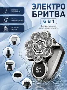 Бритва для мужчин электрическая Электробритва и машинка для стрижки волос 6 в 1, для лысых