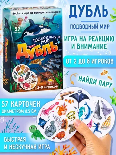 Развлекательная настольная игра для детей и взрослых "Дубль Отпуск" 6 в 1 на внимание и скорость (пр-во Россия)