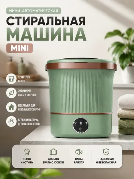 Стиральная машина мини 12л для белья новорожденных детей