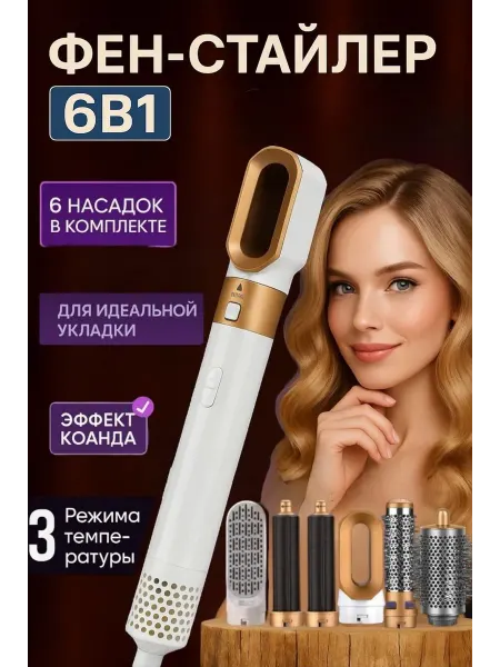 Красота и здоровье Фен стайлер для волос профессиональный 6 в 1