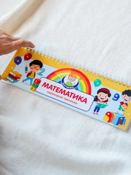 Выручалкин Математика. Детский перекидной тренажер, 6 в 1