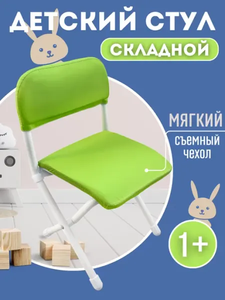 ДЭМИ Стул детский складной со спинкой от 1 года до 6 лет