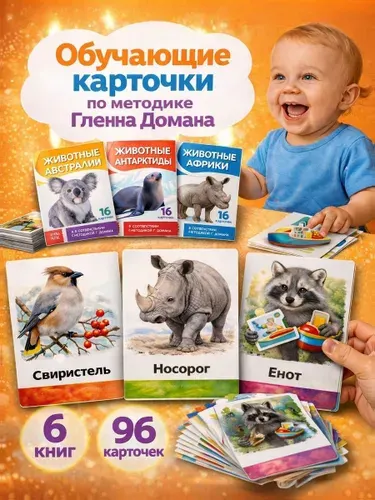 Карточки для малышей развивающие, "Животные материков" 6 книжек, развивающие игры от 1 года.