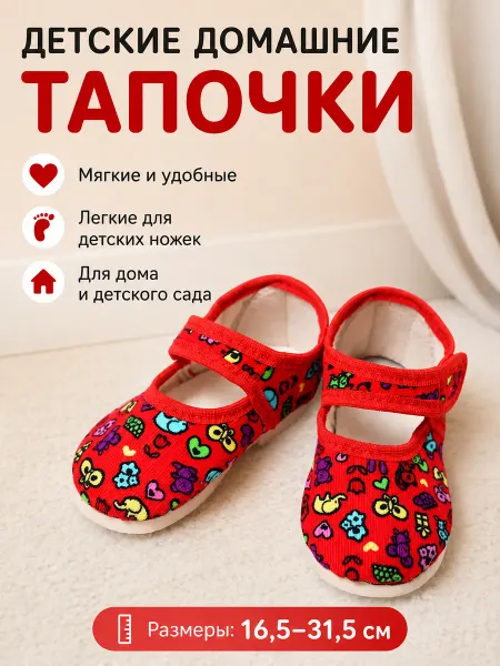 Счастливые башмачки Тапочки детские на липучке красные