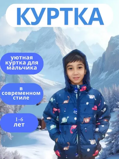 Зимняя теплая детская куртка с капюшоном, от 1 до 6 лет