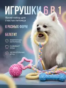 Игрушки для собак мелких и средних пород 6 в 1, набор игрушек для собак 6 в 1
