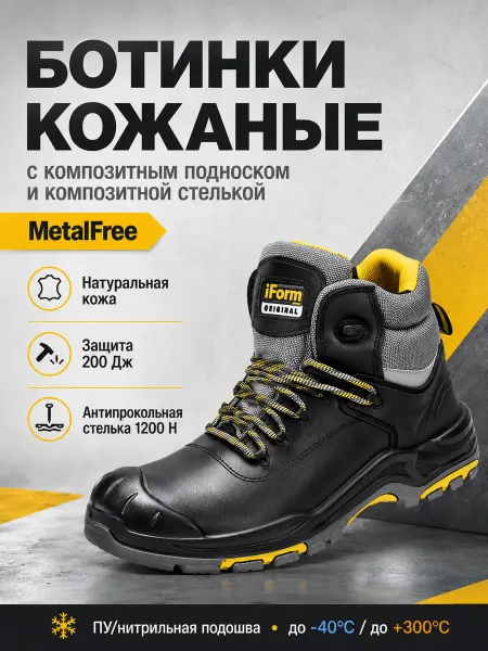 Ботинки рабочие кожаные с подноском и стелькой