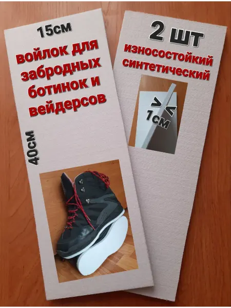 Подошва войлочная для забродных ботинок вейдерсов