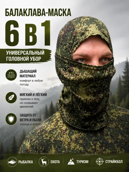 Кивиристи Балаклава-маска 6 в 1 тактическая Пиксель