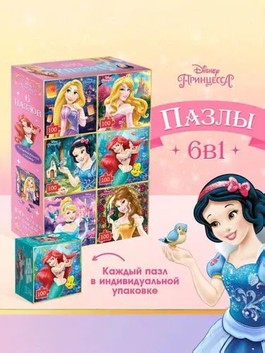 Пазлы для детей "Принцессы", Disney, набор 6 в 1, 600 деталей