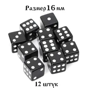 Кубики игральные кости для настольных игр 1.6х1.6 см, набор 12 шт., пластик, черные