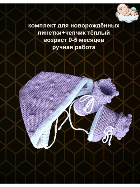 Вязаные пинетки детские для новорожденных летние хлопок