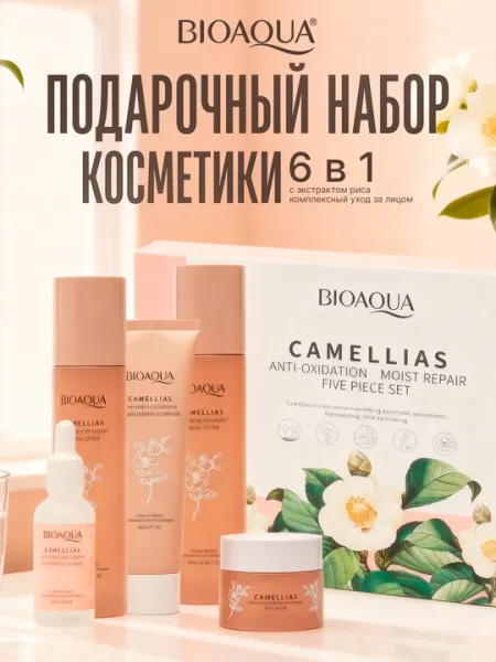 Подарочный косметический набор Bioaqua, уход за лицом с экстрактом риса 6 в 1 – к 8 Марта