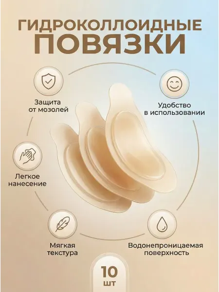 Гидроколлоидный пластырь от мозолей и натоптышей 10шт набор