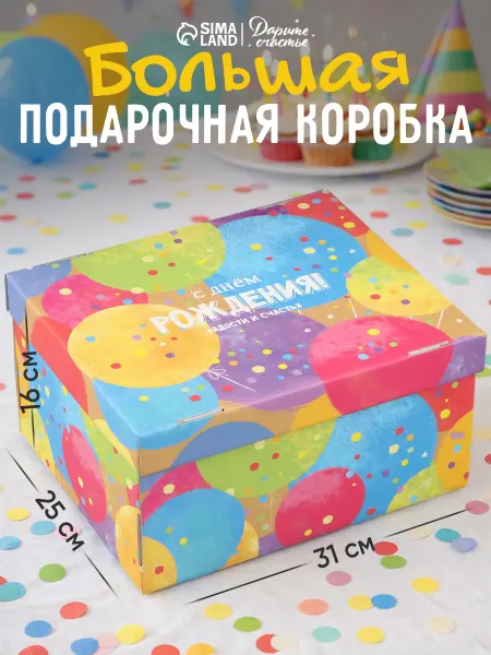 Сима-Ленд & Дарите Счастье Подарочная коробка для упаковки подарка детям