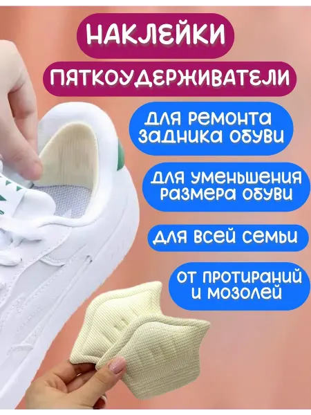 Датка7 Накладки для ремонта задника обуви, защита от мозолей