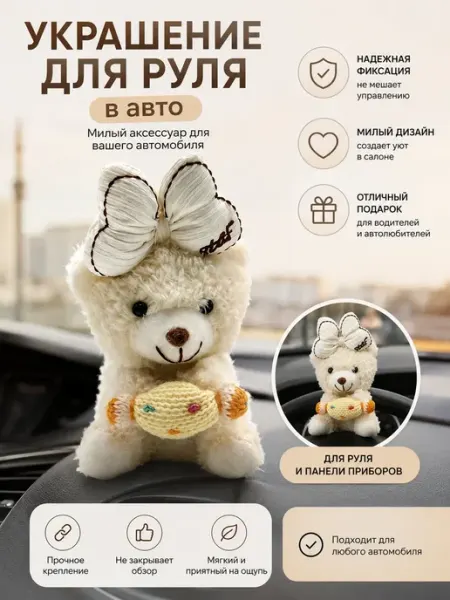 РатиКарС Мягкая игрушка в машину, подарок на день рождения