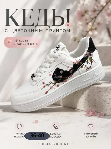 Кеды «Сакура» — стиль, комфорт и нежный цветочный дизайн