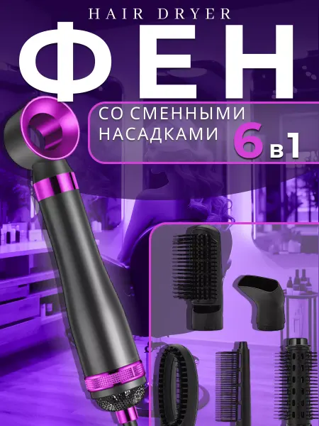 NATAN BEAUTY Фен стайлер для укладки волос 6 в 1