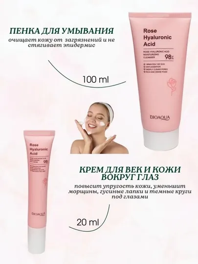 Подарочный набор BIOAQUA с экстрактом розы и гиалуроновой кислотой, 6 в 1