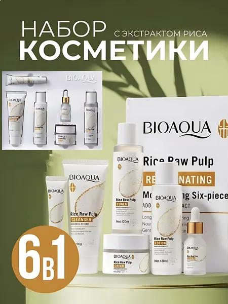 Омолаживающий уходовый набор Rice Raw Pulp 6 в 1 от BioAqua