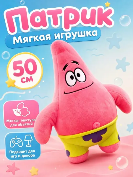 Игрушки плюшевая радость Мягкая игрушка Патрик