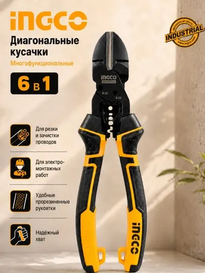 Кусачки INGCO Industrial 6 в 1, бокорезы диагональные