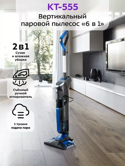 Вертикальный пылесос Kitfort KT-555, с паром, 6 в 1