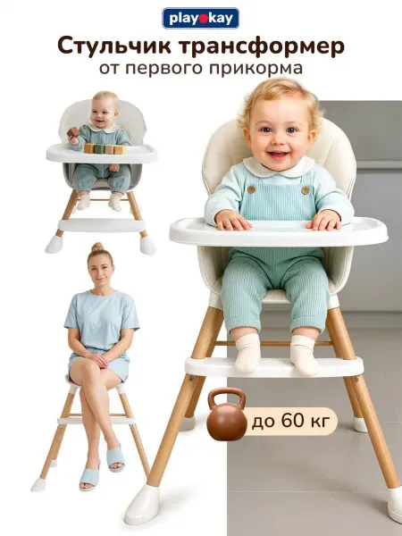 Playokay Мастхев! Складной стульчик для кормления детей 6 в 1