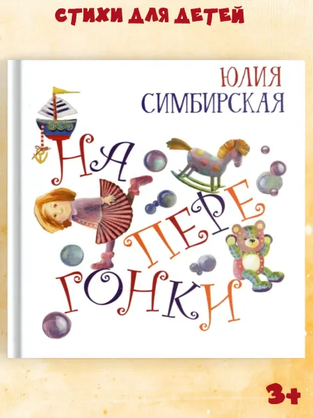 Октопус Стихи для детей "Наперегонки"