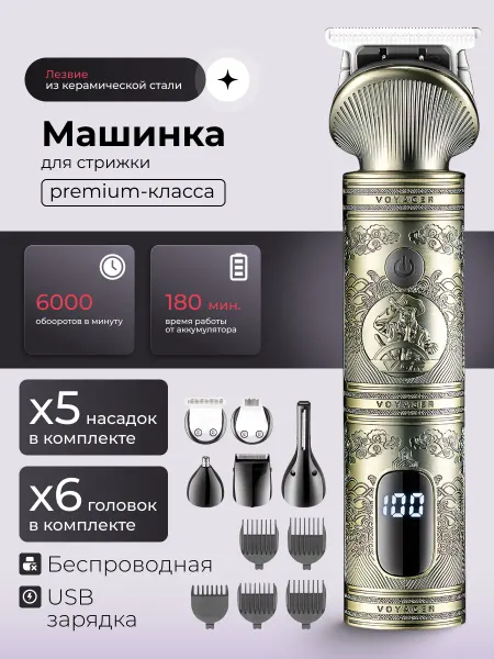 VGR Машинка для стрижки волос 6 в 1 триммер бритва