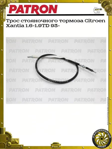 PATRON Трос стояночного тормоза Citroen Xantia 1.6-1.9TD 93-