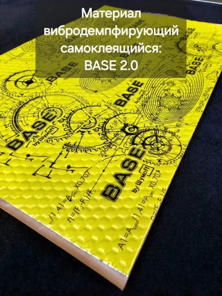 Виброизоляция/шумоизоляция Шумoff Base 1,6-2-3 мм, шумка, автозвук, вибропласт