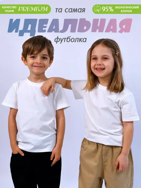 Футболка однотонная хлопок для детей