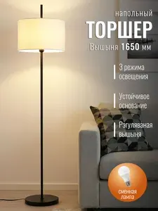 Торшер светильник напольный JACKSUN 1 х Е27 60 Вт черный, белый