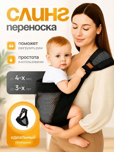 Переноска для детей слинг для новорожденных эргорюкзак