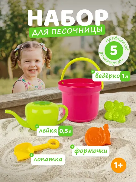Росигрушка Песочный набор для детей "Яблочко"