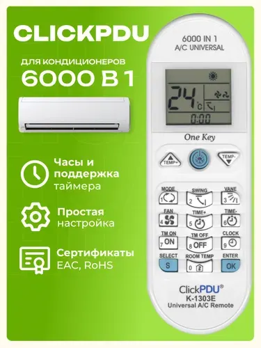 ClickPdu HAR188 Универсальный пульт для всех кондиционеров! 6000 в 1