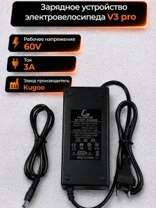 Зарядное устройство для электровелосипеда Kugoo V3 Pro(60V3A) 1 Pin