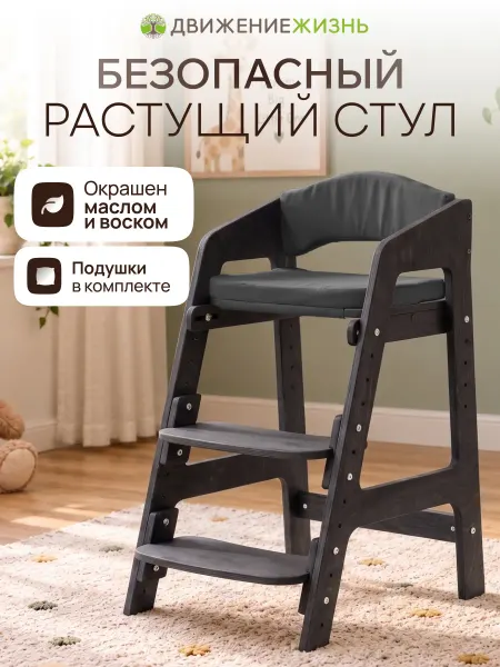 Растущий стул для детей с комплектом подушек