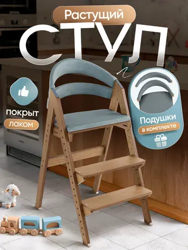 Растущий стул для детей. Подушки в комплекте