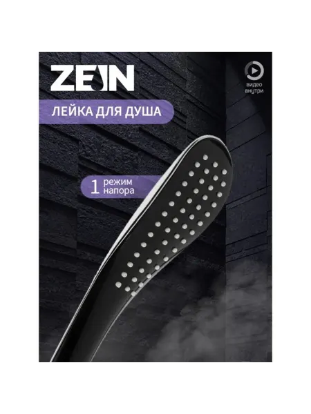 ZEIN Душевая лейка 63x250 мм, черный, хром, 1 режим