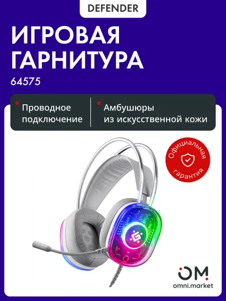 DEFENDER Наушники игровые с микрофоном (64575) Cyborg белый, 7.1