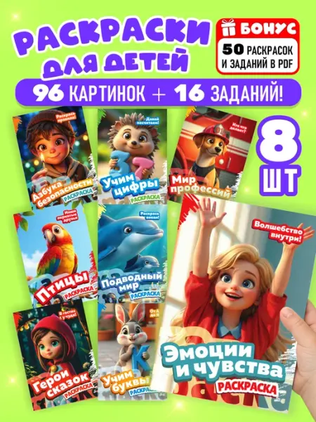 Раскраски Умняшки Набор раскрасок для детей 8 шт